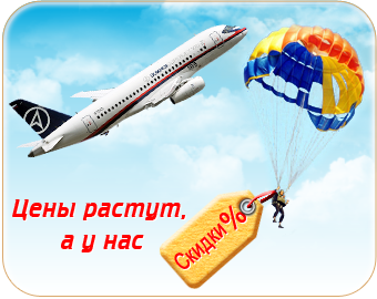 горячие продажи